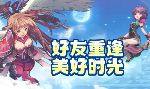 《飞飞重逢手游》官方网站